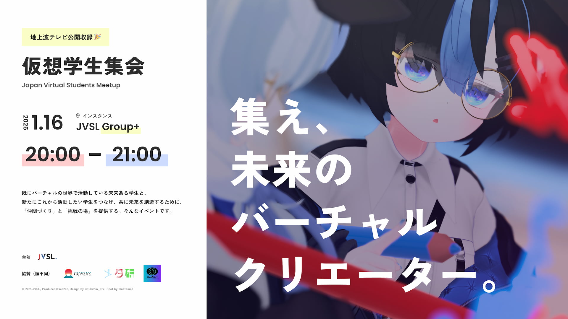 0116仮想学生集会Thumbnail